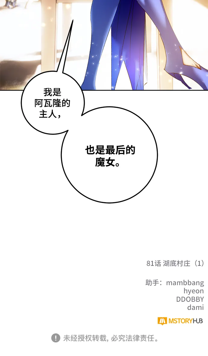 [第81话] 湖底村庄（1） 第73页