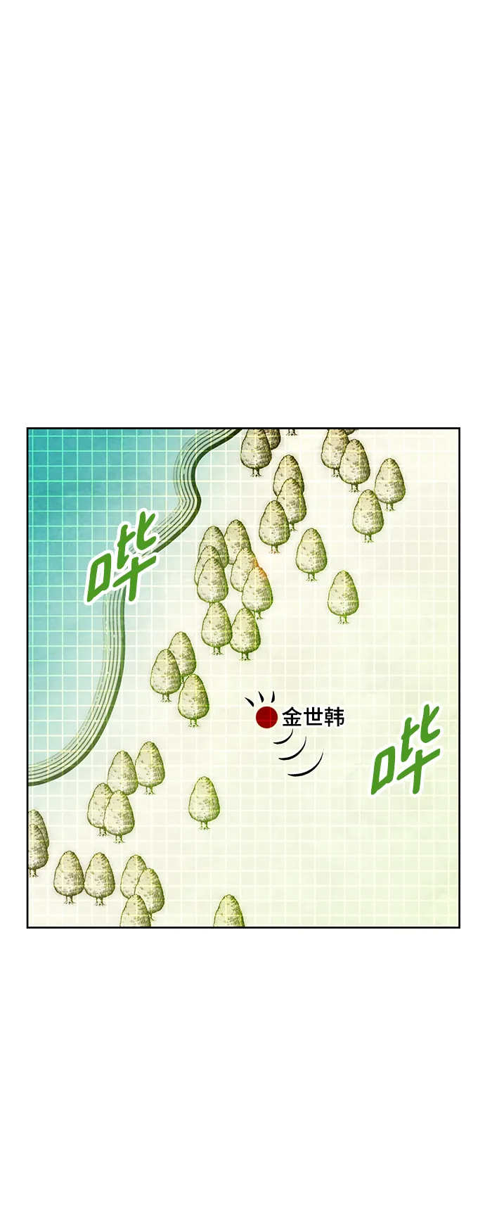 [第82话] 湖底村庄（2） 第2页