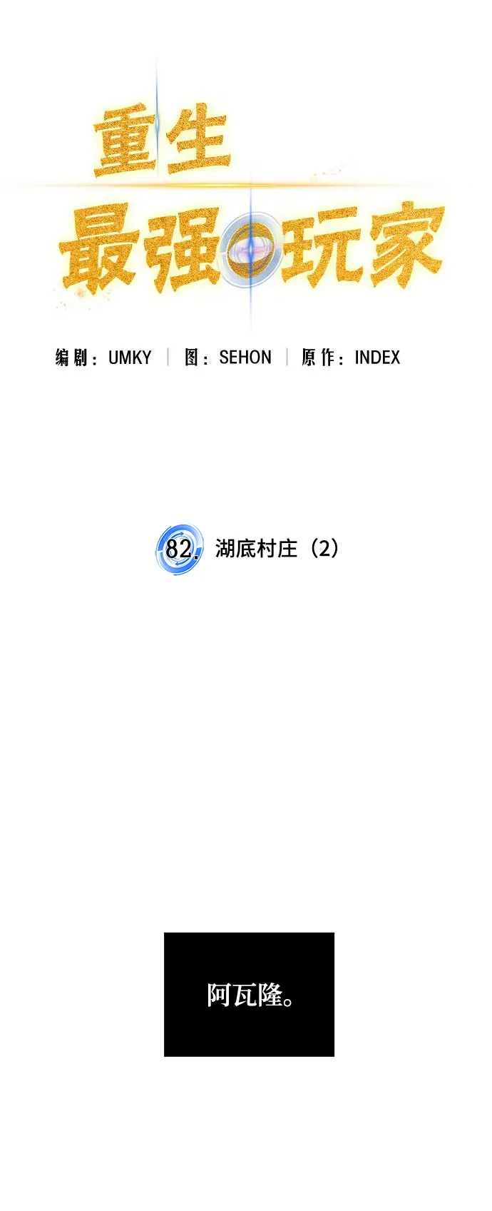 [第82话] 湖底村庄（2） 第31页