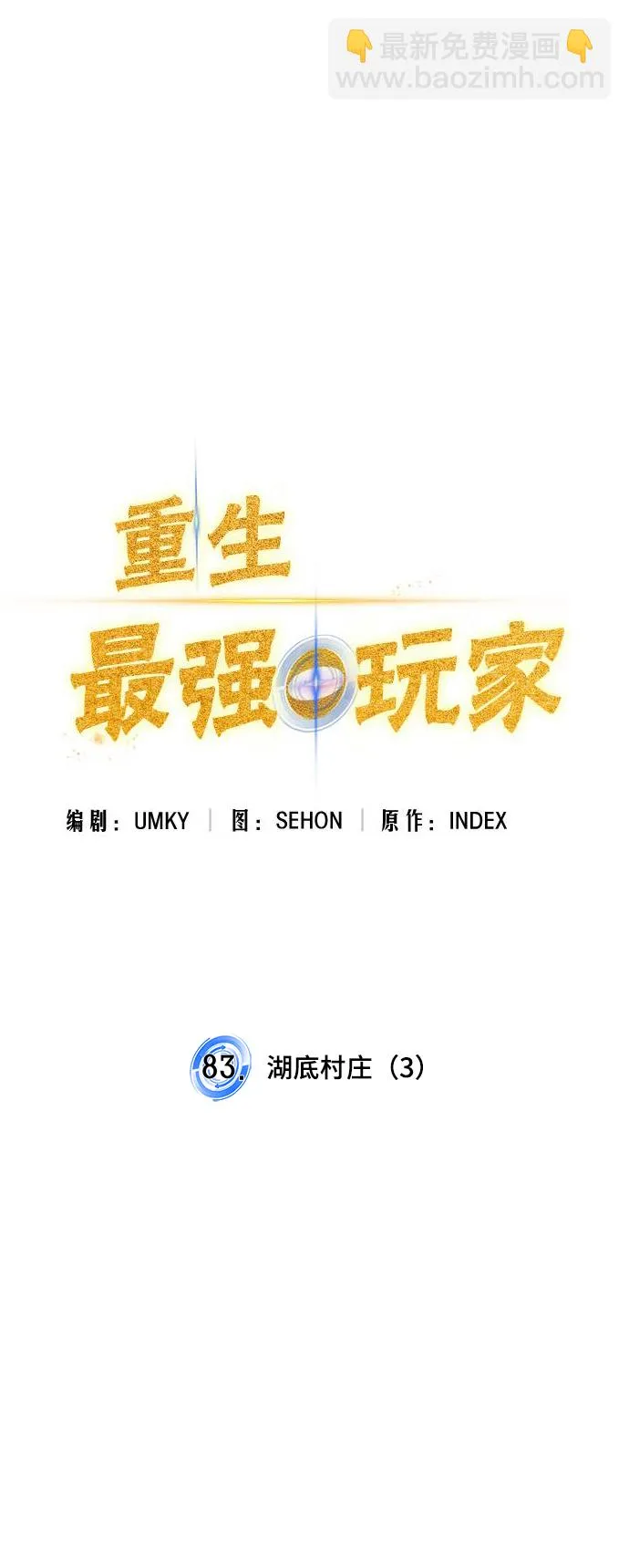 [第83话] 湖底村庄（3） 第27页