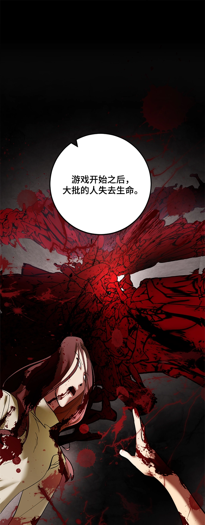 [第83话] 湖底村庄（3） 第61页