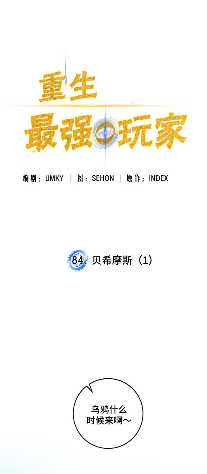 [第84话] 贝希摩斯（1） 第7页
