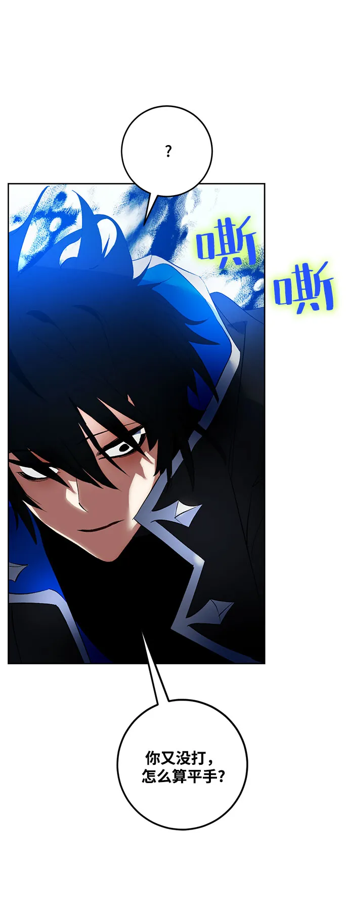 [第84话] 贝希摩斯（1） 第74页