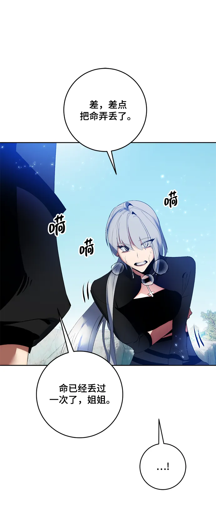[第85话] 贝希摩斯（2） 第8页