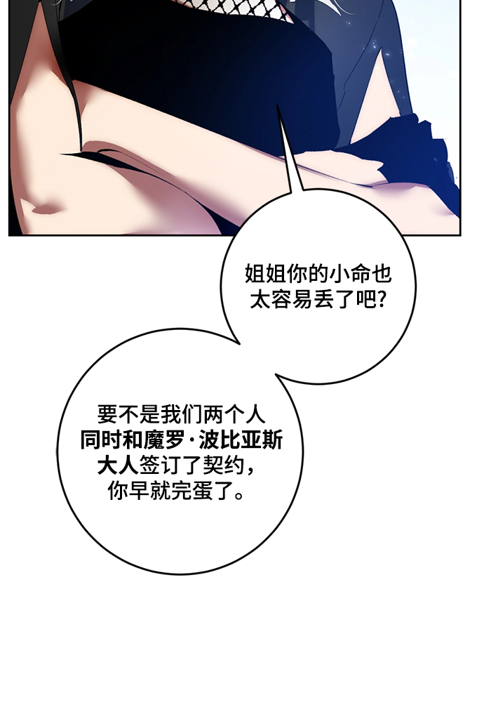 [第85话] 贝希摩斯（2） 第10页