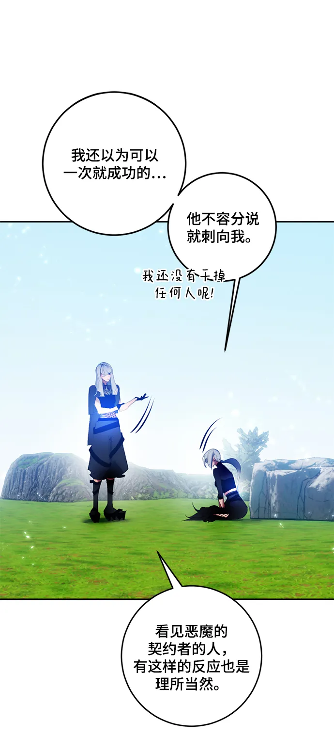 [第85话] 贝希摩斯（2） 第11页