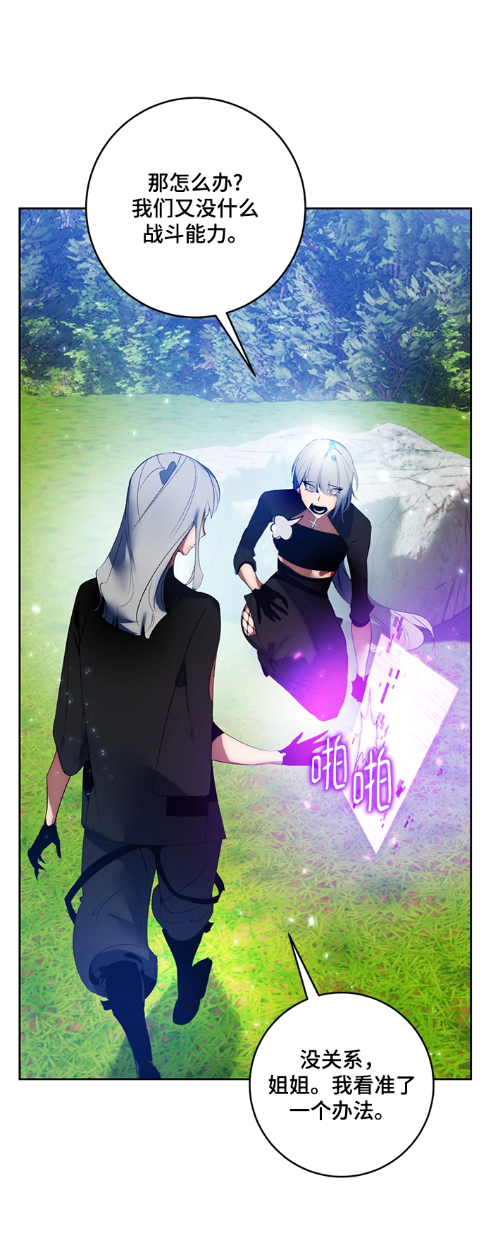 [第85话] 贝希摩斯（2） 第15页