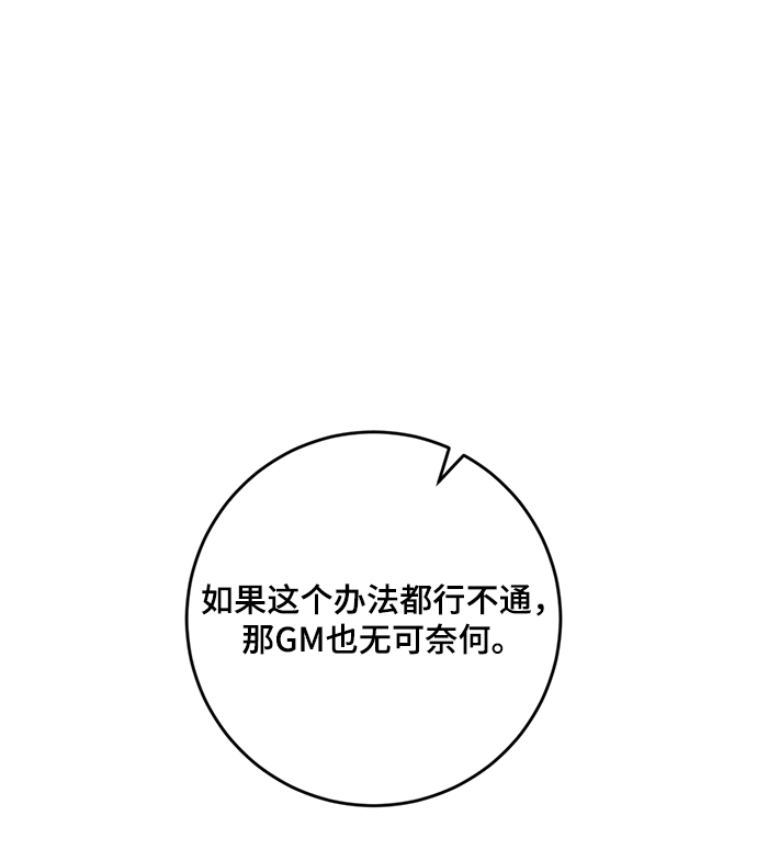 [第85话] 贝希摩斯（2） 第16页