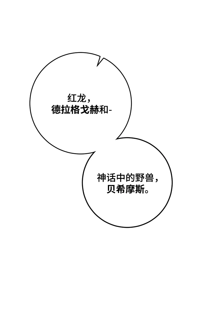 [第85话] 贝希摩斯（2） 第18页