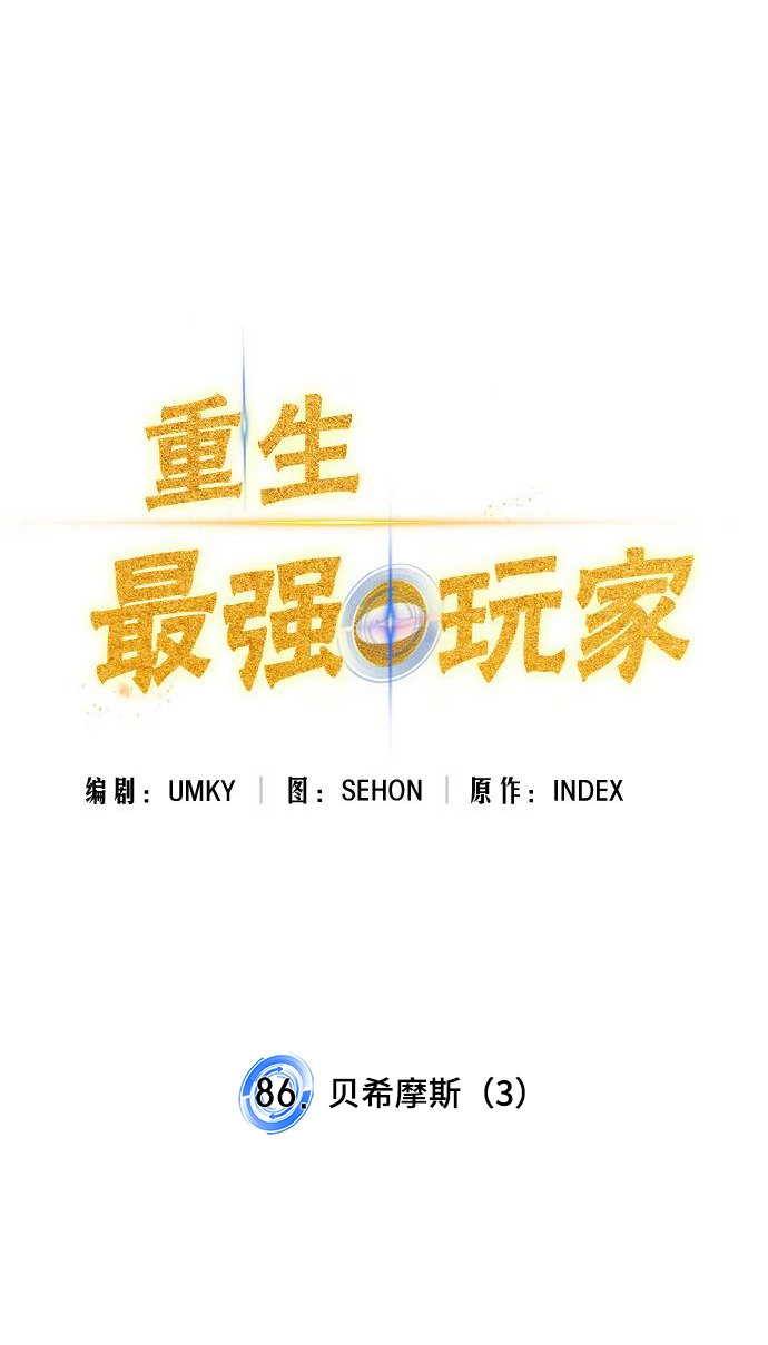 [第86话] 贝希摩斯（3） 第8页