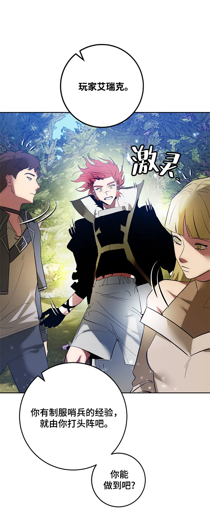 [第86话] 贝希摩斯（3） 第14页