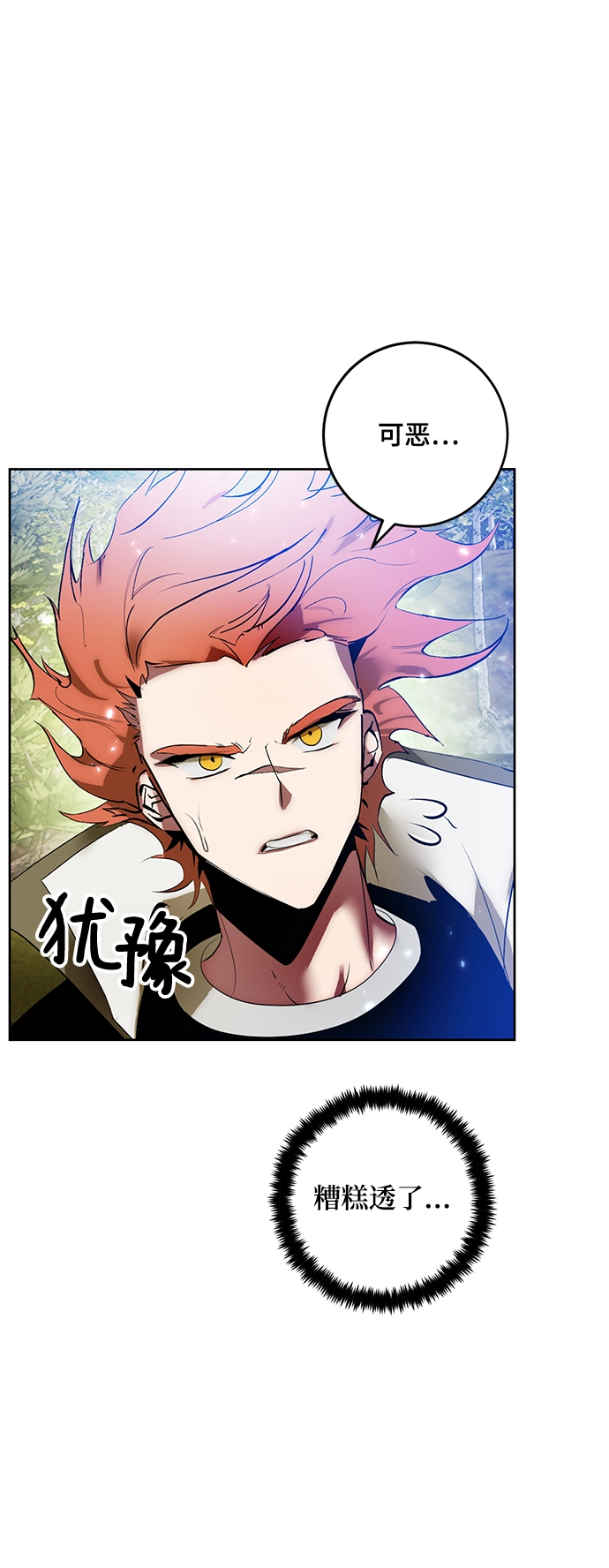 [第86话] 贝希摩斯（3） 第16页