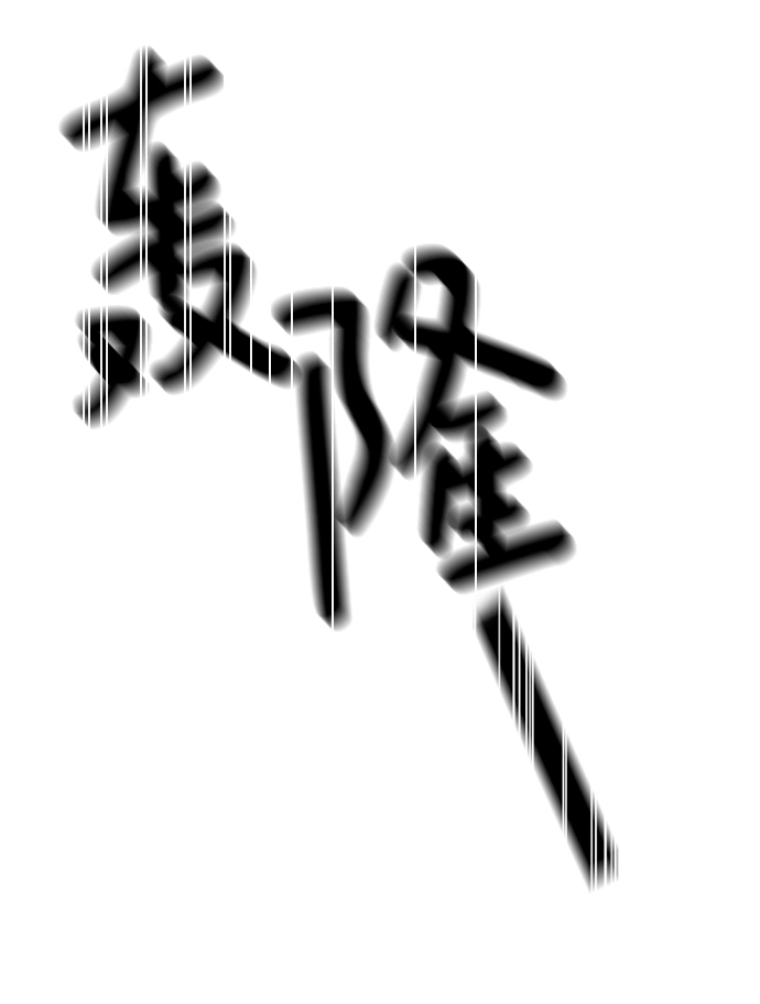 [第86话] 贝希摩斯（3） 第18页