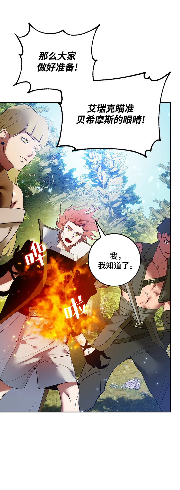 [第86话] 贝希摩斯（3） 第19页