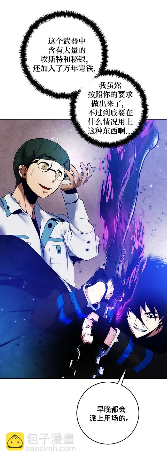 [第86话] 贝希摩斯（3） 第43页