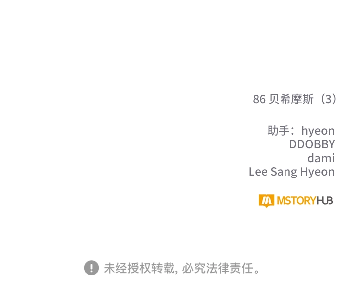 [第86话] 贝希摩斯（3） 第87页