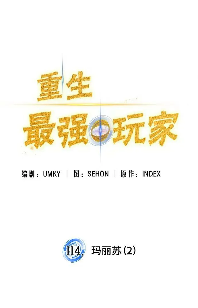 [第114话] 玛丽苏（2） 第32页