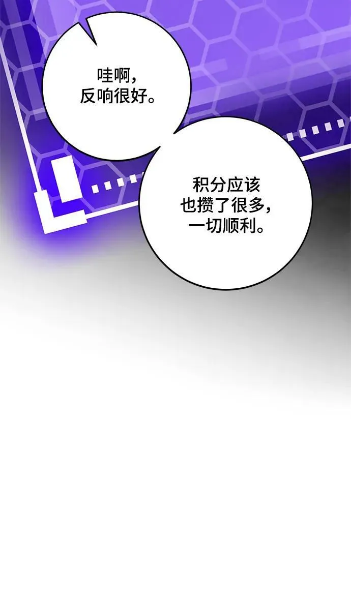 [第114话] 玛丽苏（2） 第35页