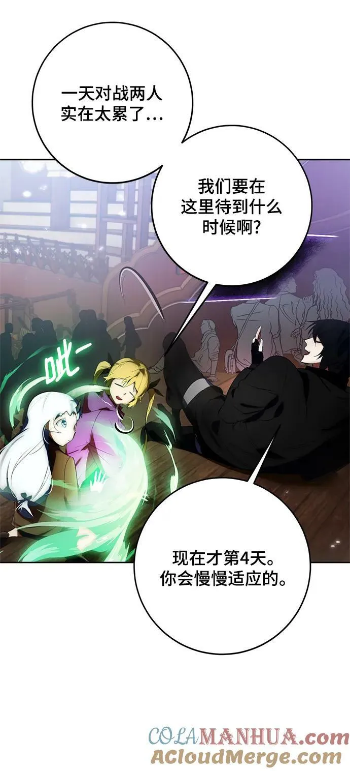 [第114话] 玛丽苏（2） 第37页
