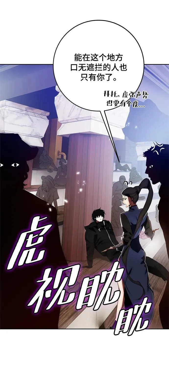 [第114话] 玛丽苏（2） 第42页