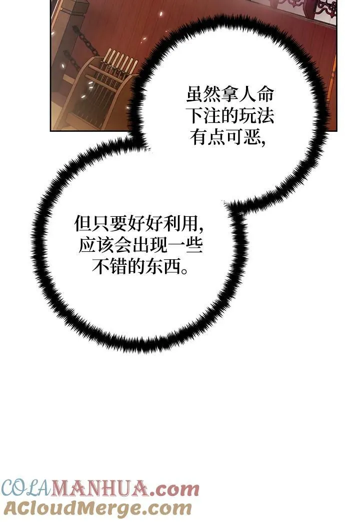 [第114话] 玛丽苏（2） 第46页