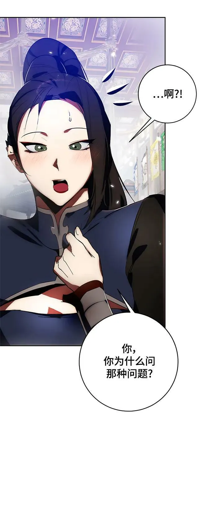 [第114话] 玛丽苏（2） 第48页