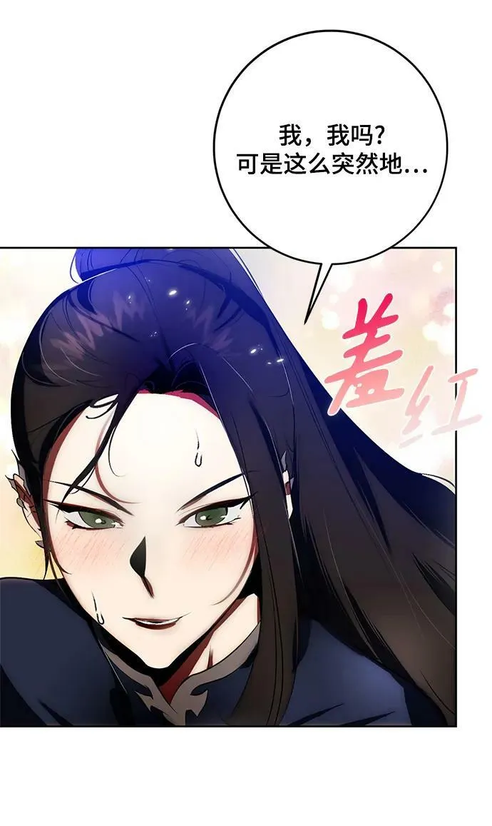 [第114话] 玛丽苏（2） 第50页
