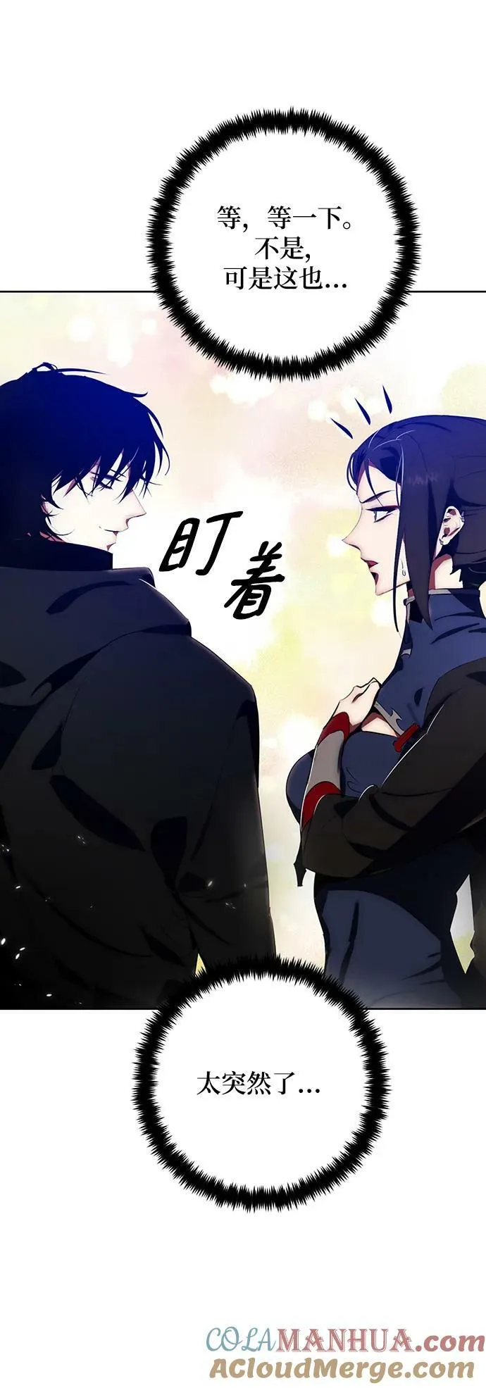 [第114话] 玛丽苏（2） 第52页