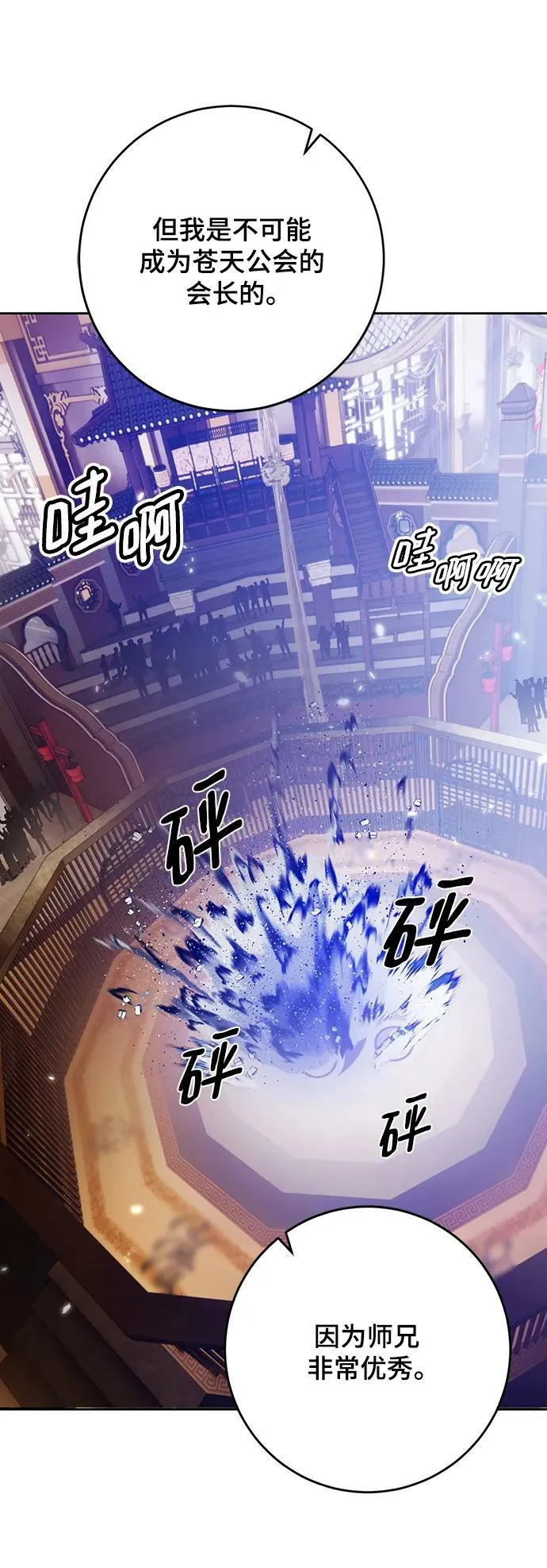 [第114话] 玛丽苏（2） 第57页