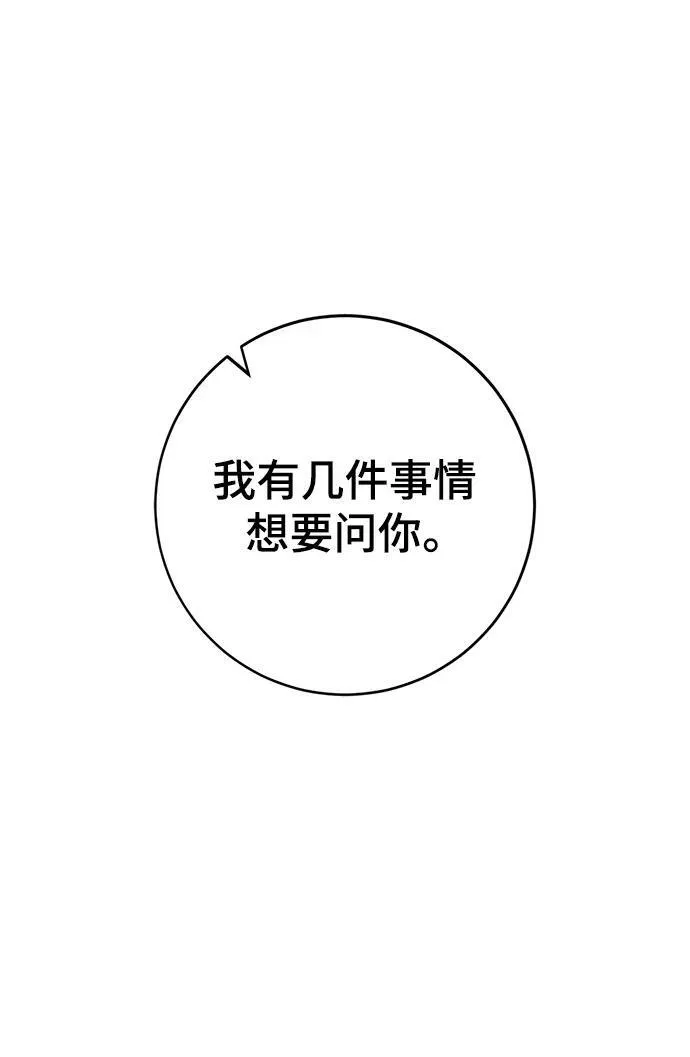 [第112话] 苍天的龙（2） 第36页