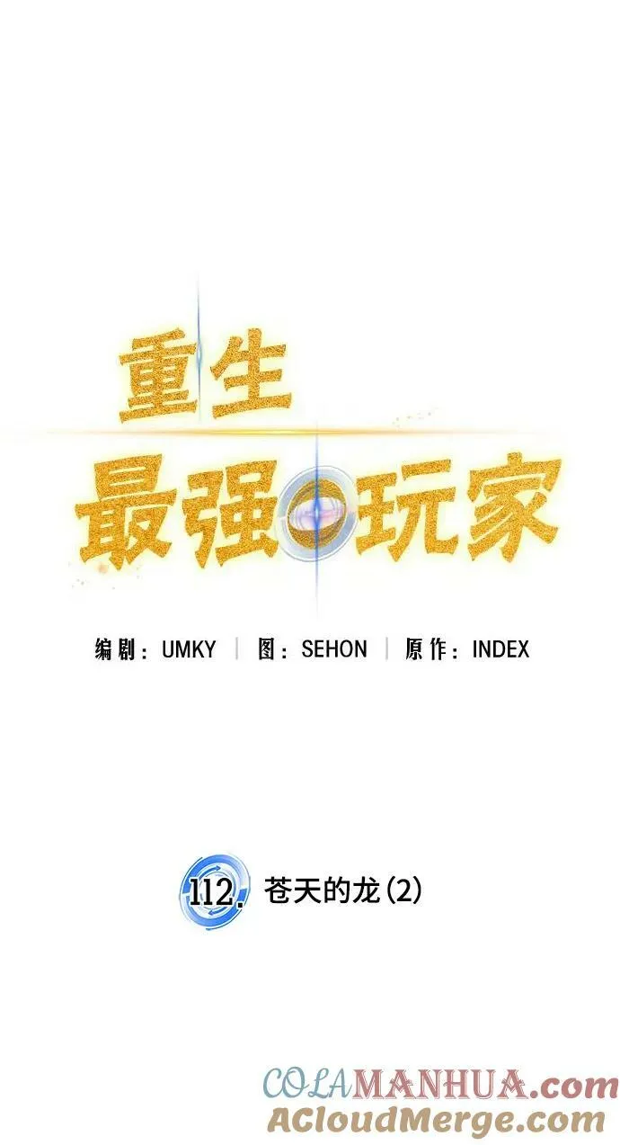 [第112话] 苍天的龙（2） 第37页