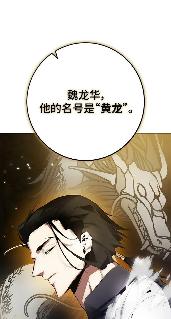 [第112话] 苍天的龙（2） 第48页