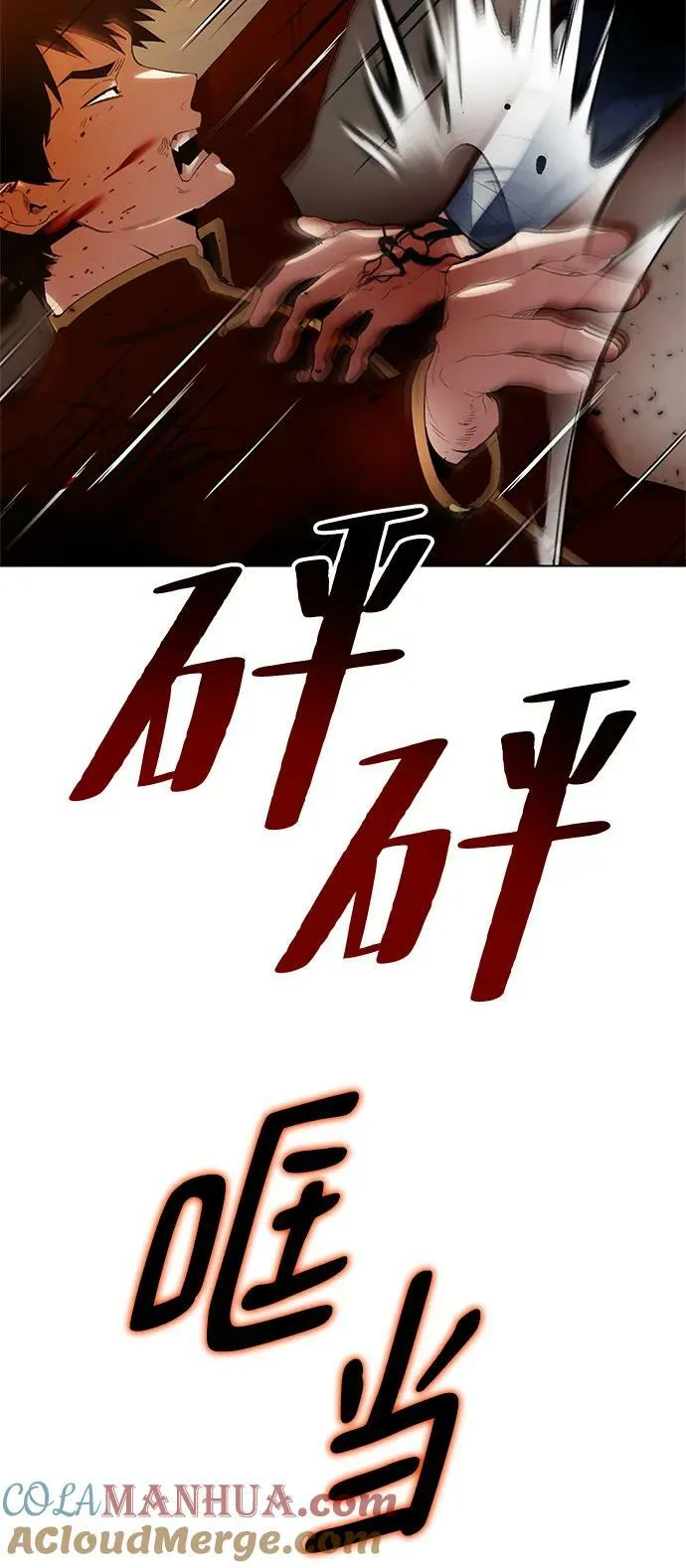 [第112话] 苍天的龙（2） 第73页
