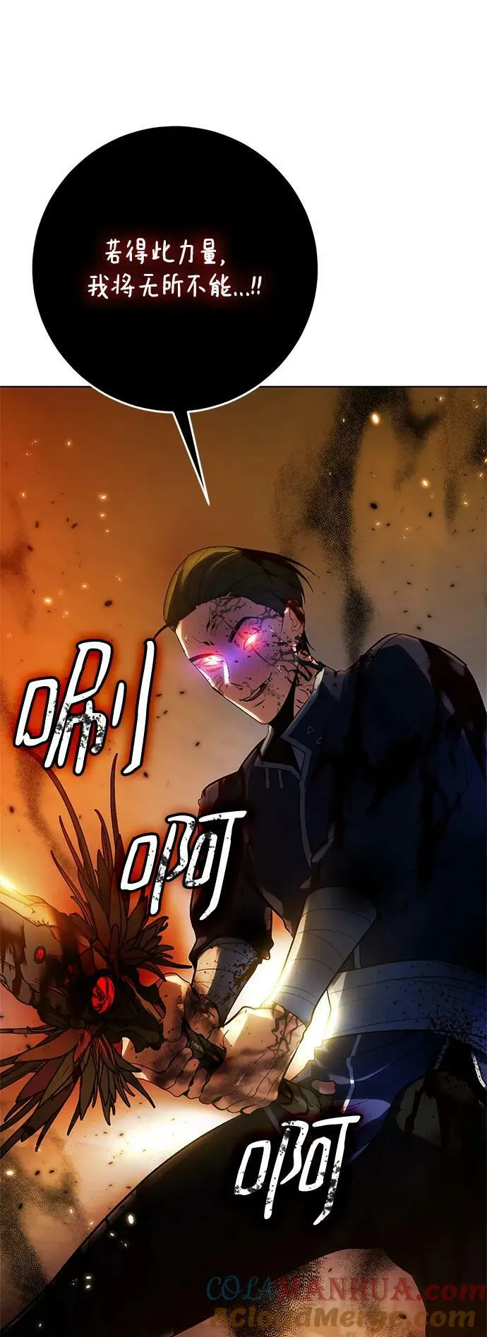[第112话] 苍天的龙（2） 第76页