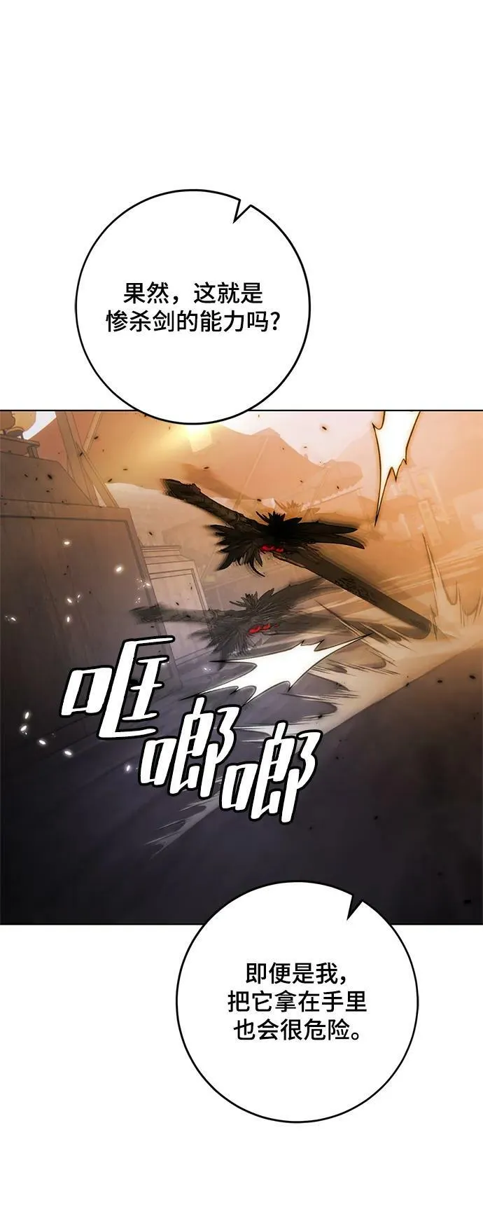 [第112话] 苍天的龙（2） 第83页
