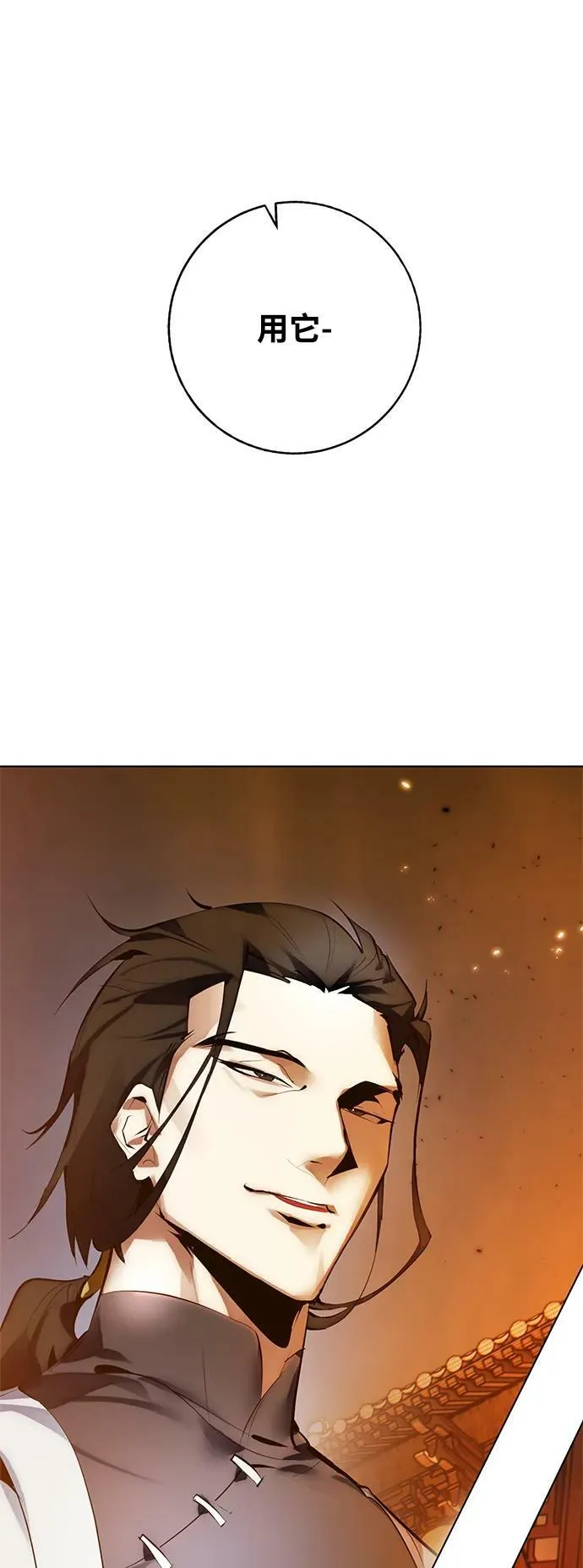 [第112话] 苍天的龙（2） 第84页