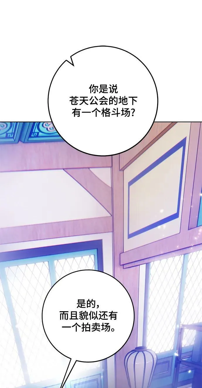 [第112话] 苍天的龙（2） 第88页
