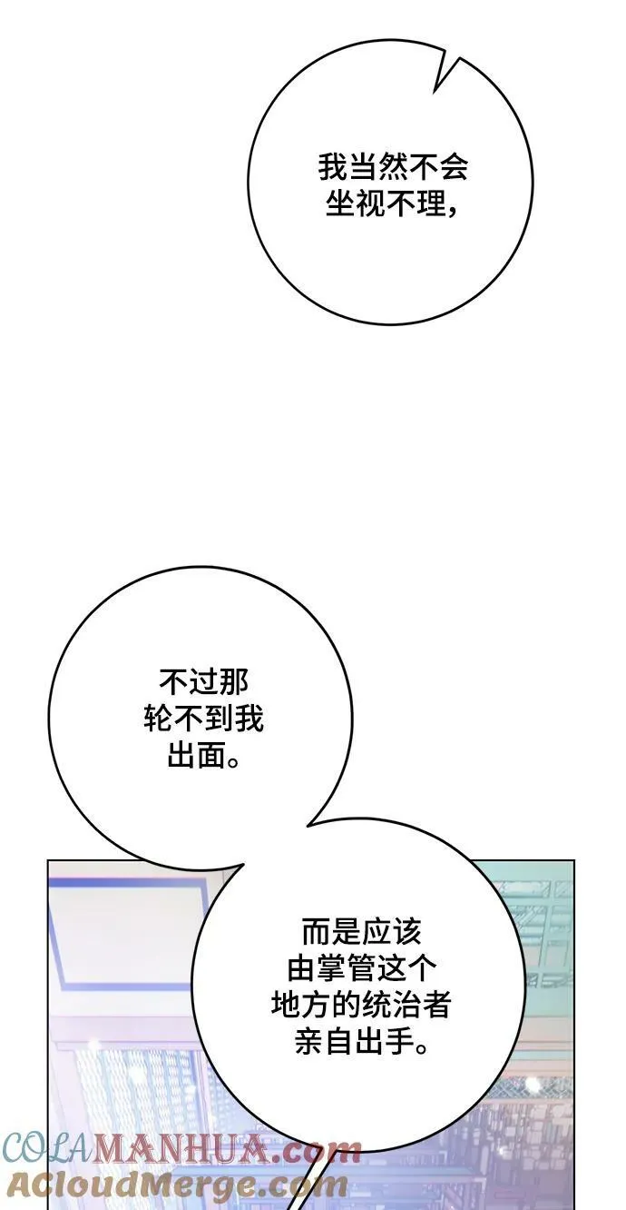 [第113话] 玛丽苏（1） 第7页