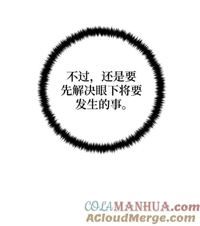 [第113话] 玛丽苏（1） 第19页