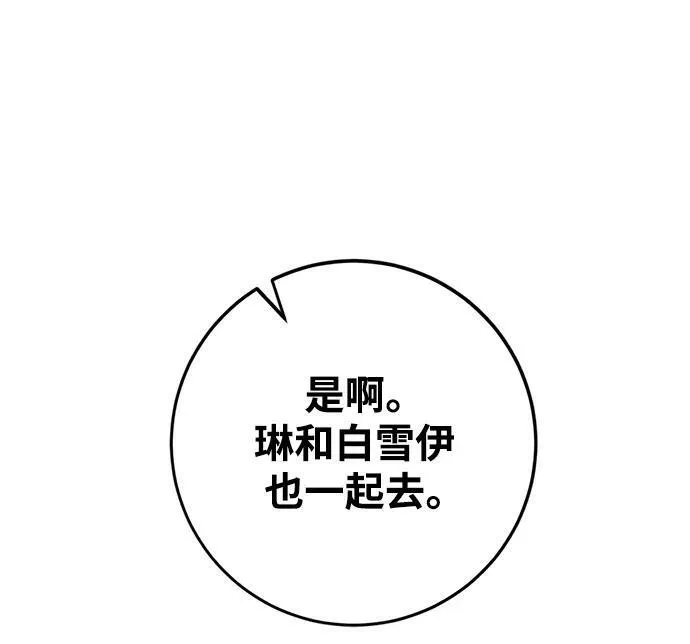[第113话] 玛丽苏（1） 第23页