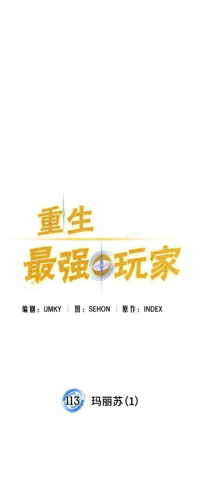 [第113话] 玛丽苏（1） 第24页
