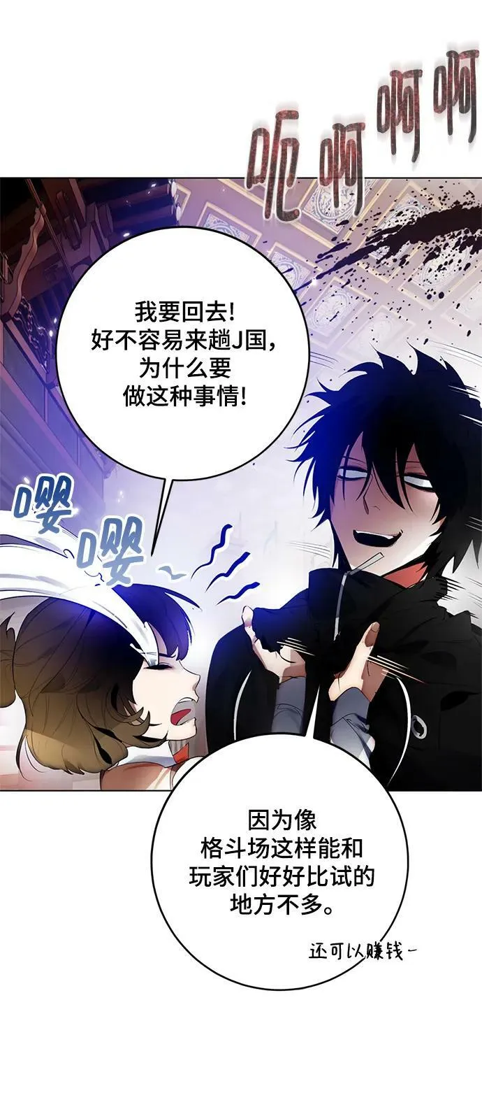 [第113话] 玛丽苏（1） 第35页
