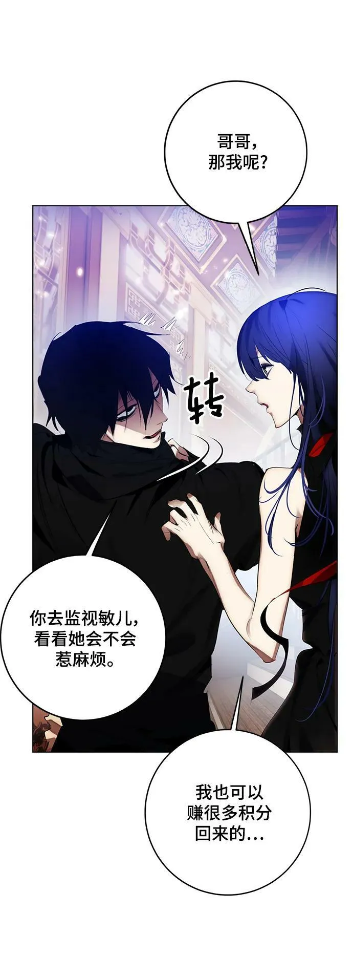 [第113话] 玛丽苏（1） 第36页