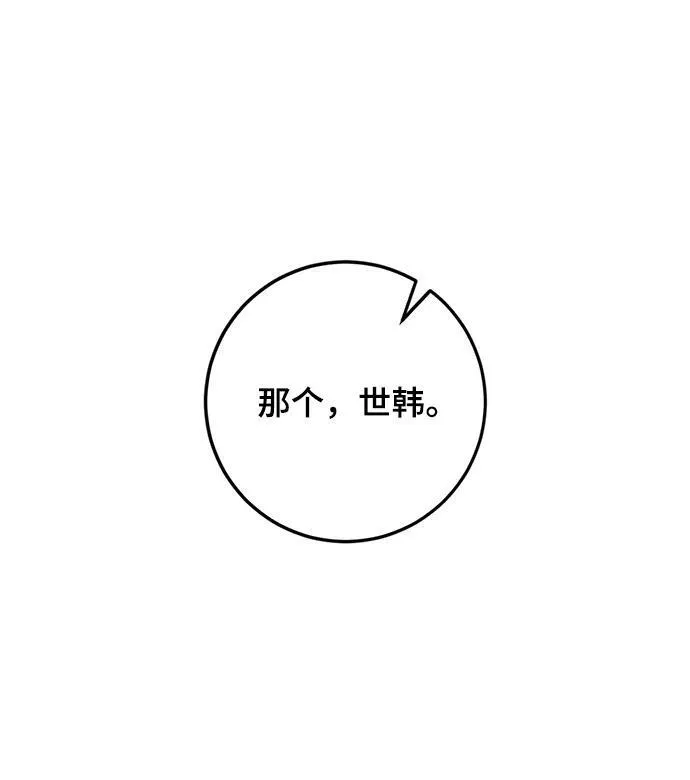 [第113话] 玛丽苏（1） 第39页