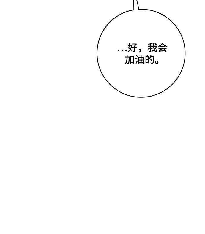 [第113话] 玛丽苏（1） 第42页