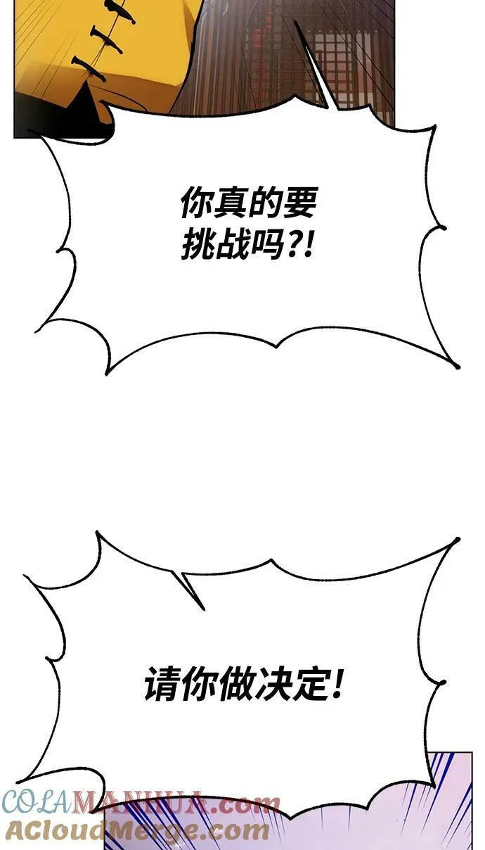 [第113话] 玛丽苏（1） 第55页
