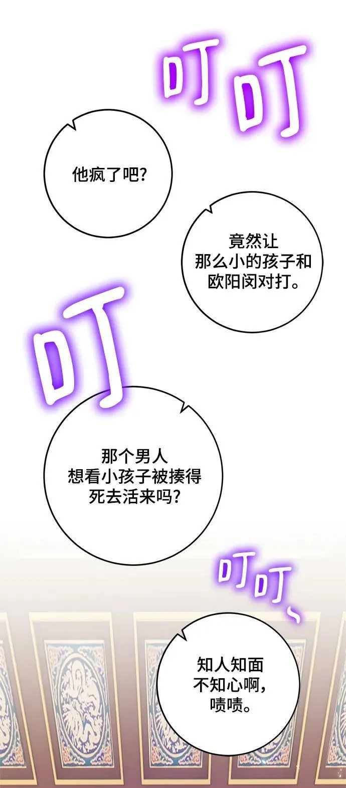 [第113话] 玛丽苏（1） 第66页