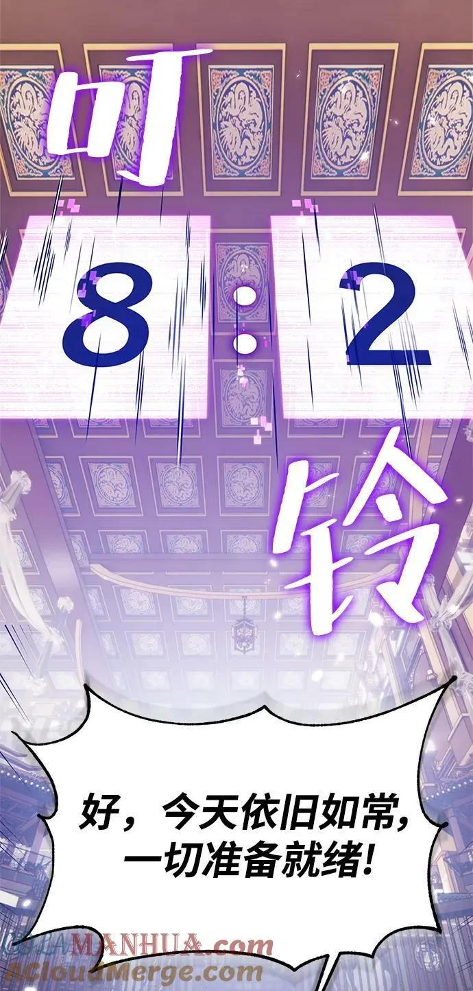 [第113话] 玛丽苏（1） 第67页