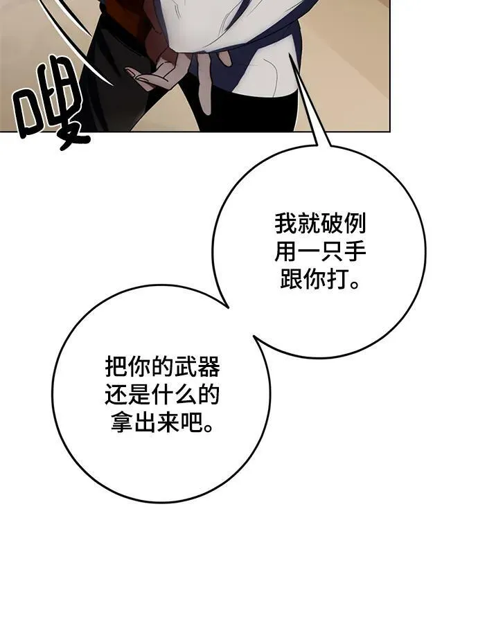 [第113话] 玛丽苏（1） 第71页