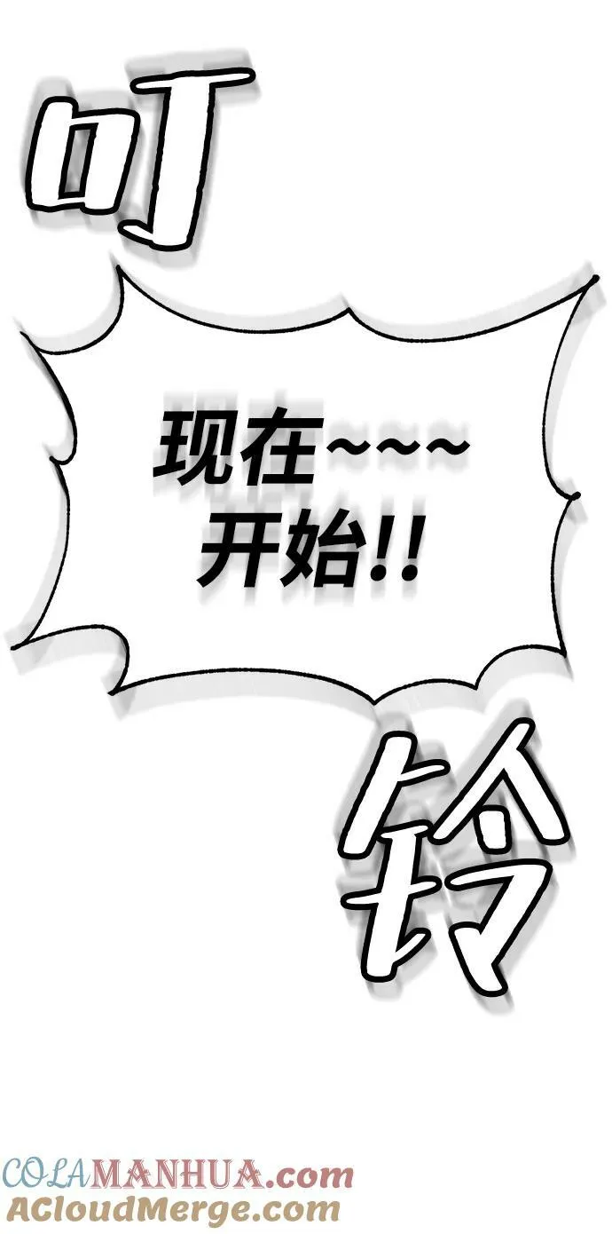 [第113话] 玛丽苏（1） 第76页